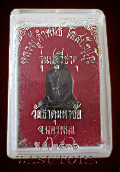 หลวงปู่คำพัน รุ่นปฐวีธาตุ ปี 36