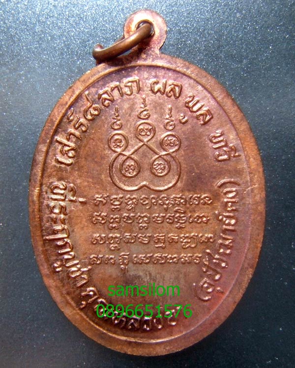 หลวงพ่อแช่ม วัดดอนยายหอม เสาร์ห้า ปี36 ลาภ ผล พูล ทวี