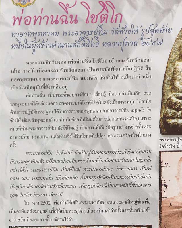หลวงพ่อทวดหน้าเลื่อนหลังสมเด็จโตวัดเมืองยะลาพุทธชยันตี2600ปี ไม่ตัดปีกสร้างน้อย