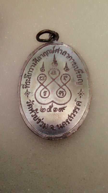 เหรียญหลวงพ่อสวาสดิ์วัดห้วยร่วมปี2519