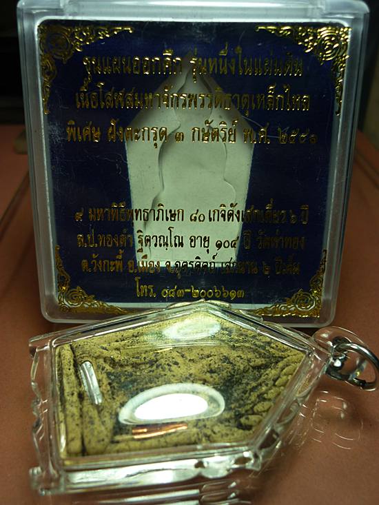 ขุนแผนออกศึกรุ่นหนึ่งในแผ่นดินเนื้อโสฬสมหาจักรพรรดิธาตุเหล็กไหลหลวงปู่หมุน วัดบ้านจานร่วมปลุกเสกปี41