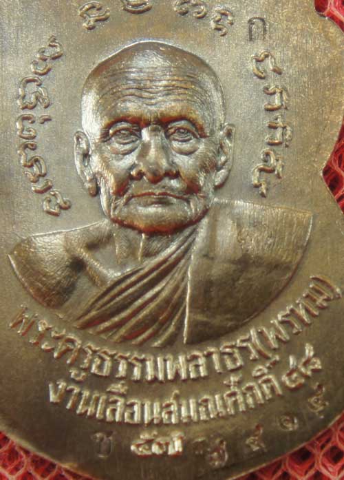 เหรียญหลวงปู่ทวด ฉลองเลื่อนสมณศักดิ์ ๔๘/๕๗ พ่อท่านพรหม วัดพลานุภาพ เสมาเนื้อ ทองชนวน หมายเลข 7414