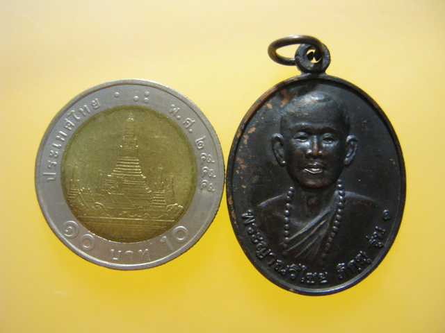 เหรียญ พระญาณวิไชย ภิกขุ รุ่น1 พระธาตุศรีสังฆรัตนคีรี จ.น่าน ปี2554