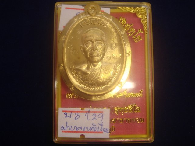 เหรียญเจริญพร หลวงพ่อทองวัดพระพุทธบาทเขายายหอม รุ่นแรกหลวงพ่อคูณปลุกเสก เนื้อทองฝาบาตร พิมพ์กรรมการ