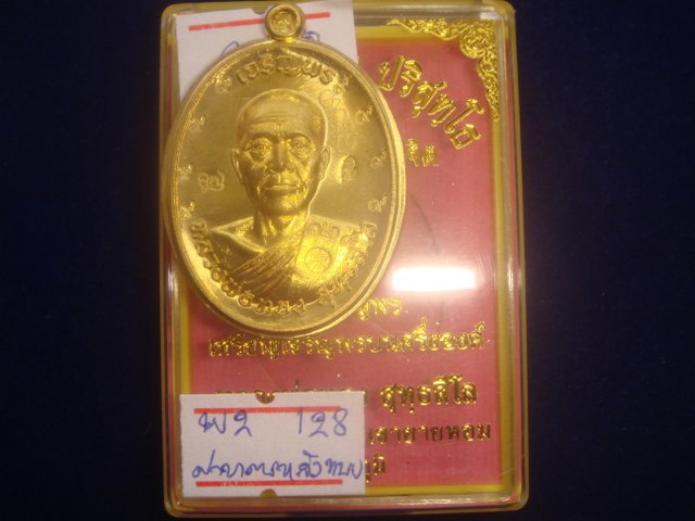 เหรียญเจริญพร หลวงพ่อทองวัดพระพุทธบาทเขายายหอม รุ่นแรกหลวงพ่อคูณปลุกเสก เนื้อทองฝาบาตร พิมพ์กรรมการ