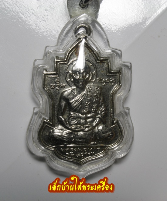 เคาะเดียวแดงครับ เหรียญหลวงพ่อนารถ วัดศรีโลหะราษฎร์บำรุง จ.กาญจนบุรี ฉลองอายุ 79 ปี