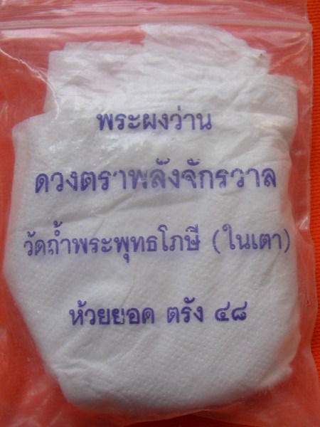 พระผงว่านดวงตราพลังจักรวาล เนื้อขาวอมชมพู วัดในเตา 48 เคาะเดียว