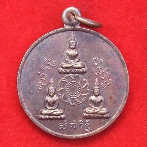เหรียญพระรัตนจักร ล.พ.ชื้น วัดญาณเสน อยุธยา ปี 2541 สภาพสวย จำนวน 2 เหรียญ