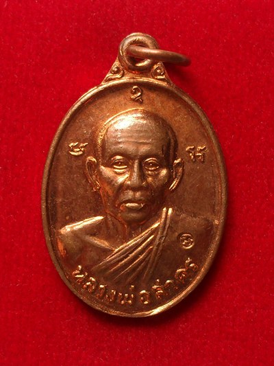 หลวงพ่อสาคร ปี ๒๕๔๖ เนื้อทองแดง