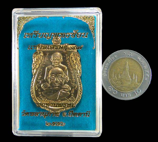 เหรียญพุทธซ้อนหลวงพ่อทวด หลังพ่อท่านพรหม รุ่น แซยิดเศรษฐี ๙๗