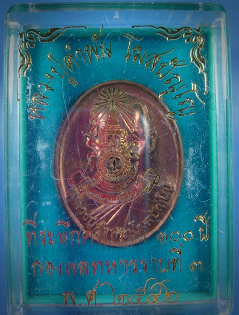 เหรียญรุ่นสุดท้าย หลวงปู่คำพันธ์ โฆสปัญโญ ปี ๒๕๔๖ (เนื้อทองแดง)