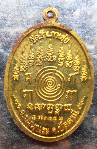 เหรียญหลวงพ่อทองวัดสำเภาเชย รุ่นเจริญพรหลังยันต์เก้ายอดเนื้อฝาบาตรปี54พร้อมกล่อง