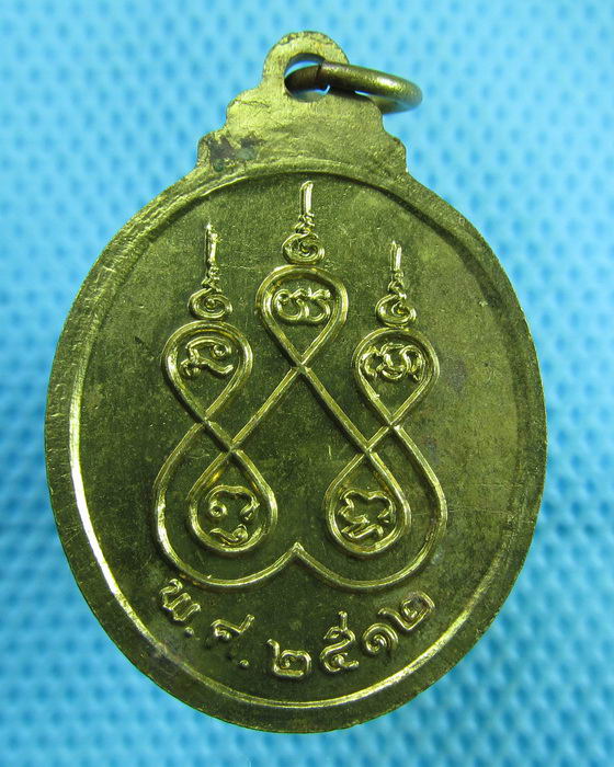 เหรียญหลวงพ่อจำรอง จนทสาโร ปี 2512..เริ่ม20บาท(17/07/57-92)