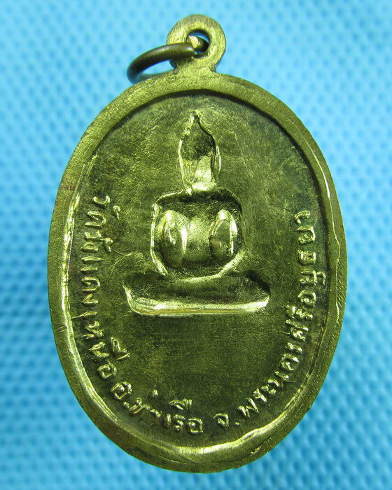 เหรียญปี30 หลวงพ่อแจ่ม วัดวังแดงเหนือ อยุธยา..เริ่ม20บาท(17/07/57-94)