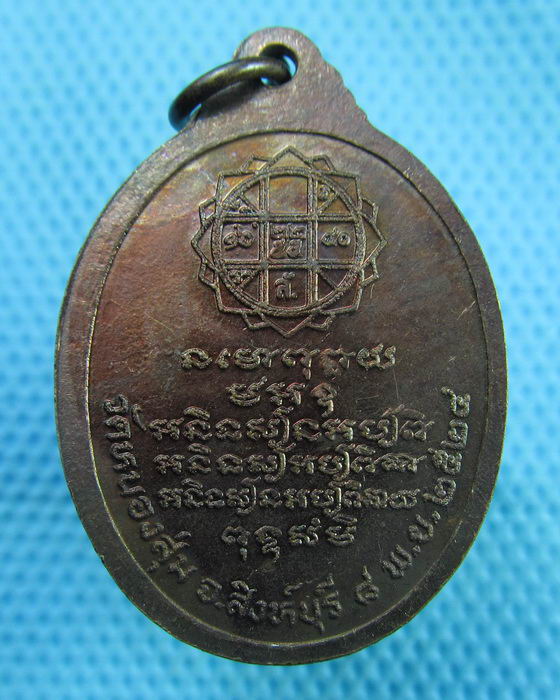 เหรียญหลวงพ่อจวน วัดหนองสุม สิงห์บุรี ปี 2524 พิมพ์ใหญ่เนื้อทองแดง แชมป์...เริ่ม20บาท(17/07/57-101)