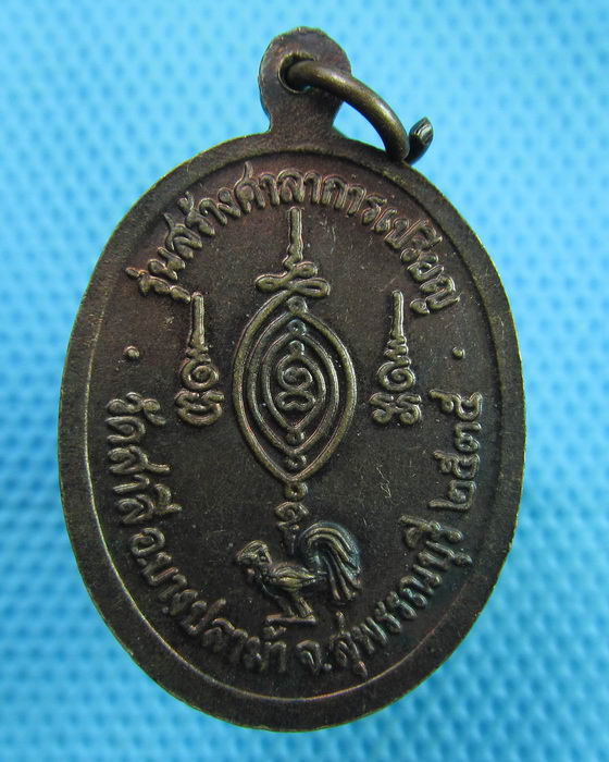 เหรียญหลวงพ่อปาน ปี 2535 วัดสาลี สุพรรณบุรี ...เริ่ม20บาท(17/07/57-102)