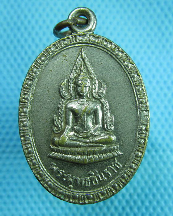 เหรียญพระพุทธชินราช-พระครูสนิทวินัยการ วัดท่าโขลง ลพบุรี....เริ่ม20บาท(17/07/57-111)