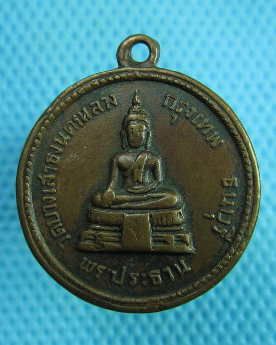 เหรียญพระพุทธ หลังหลวงพ่อเบี้ยว จันทสิริ วัดบางเสาธง นครหลวง ธนบุรี..เริ่ม20บาท(17/07/57-112)