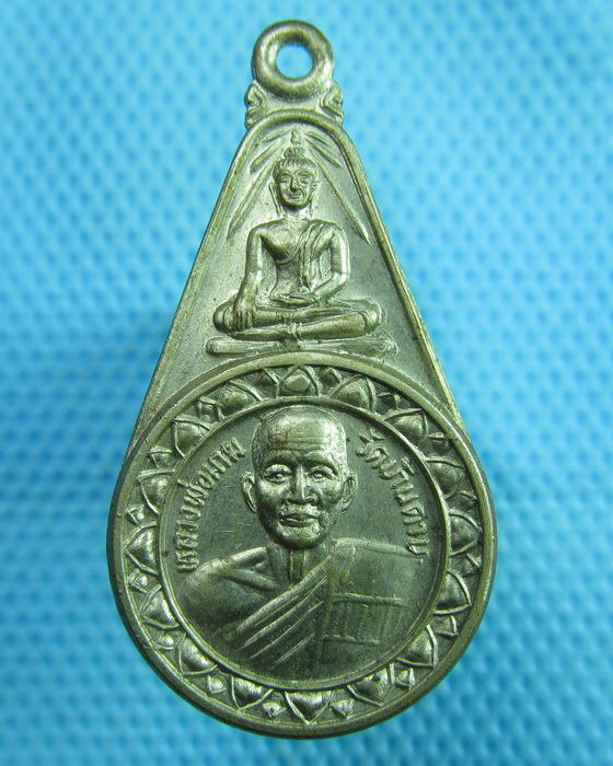 เหรียญหลวงพ่อมาก วัดบ้านดาบ จ.ลพบุรี. ..เริ่ม20บาท(17/07/57-120)ต่อพรุ่งนี้ครับ
