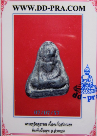 บัตรรับประกันพระแท้