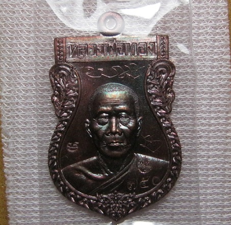 เหรียญเสมา หลวงพ่อทอง ไหว้พระบาท เนื้อทองแดงมันปู + จารมือ หมายเลข 750 สร้าง 2000 องค์
