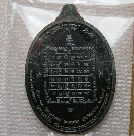 หรียญบารมีบุญ65 เนื้อทองแดงรมดำ หลวงพ่อทอง หมายเลข 1261