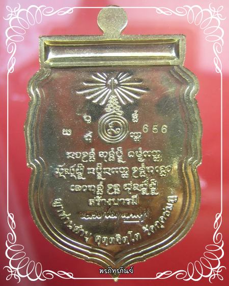 เหรียญสร้างบารมี หลวงปู่คำบุ วัดกุดชมภู จ.อุบลราชธานี
