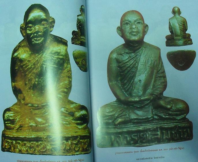 หนังสือประวัติและวัตถุมงคลยอดนิยมหลวงสมชาย วัดเขาสุกิม จ.จันทบุรี เคาะเดียว