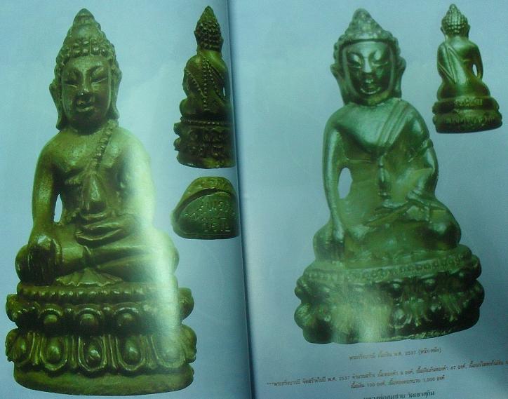 หนังสือประวัติและวัตถุมงคลยอดนิยมหลวงสมชาย วัดเขาสุกิม จ.จันทบุรี เคาะเดียว