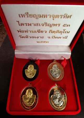 เหรียญมหาจตุรทิศ ไตรมาสเจริญพร ๕๓ พ่อท่านเขียว วัดห้วยเงาะ ชุดของขวัญ ๔ องค์ ๔ เนื้อ พร้อมกล่องกำมะห