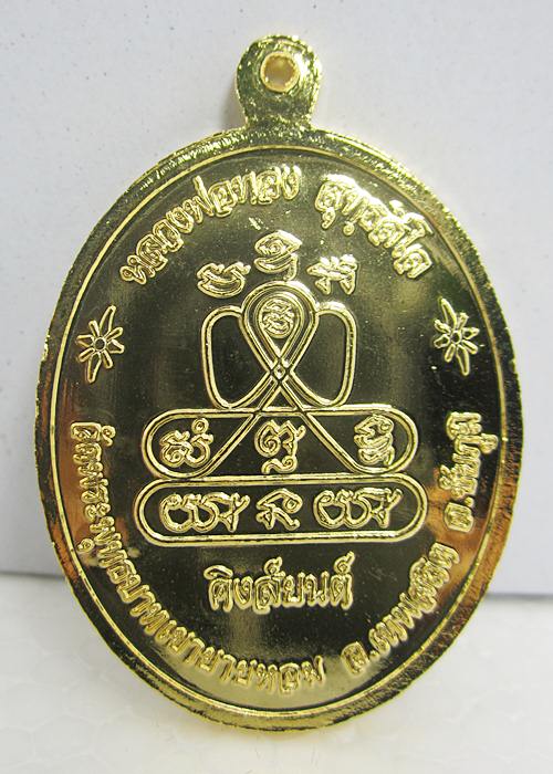เหรียญหน้าโหด  กรรมการ  5 โค๊ด  กระไหล่ทอง  หลวงพ่อทอง วัดพระพุทธบาทเขายายหอม 