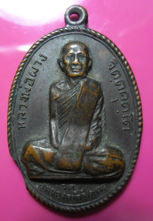 หลวงพ่อผาง