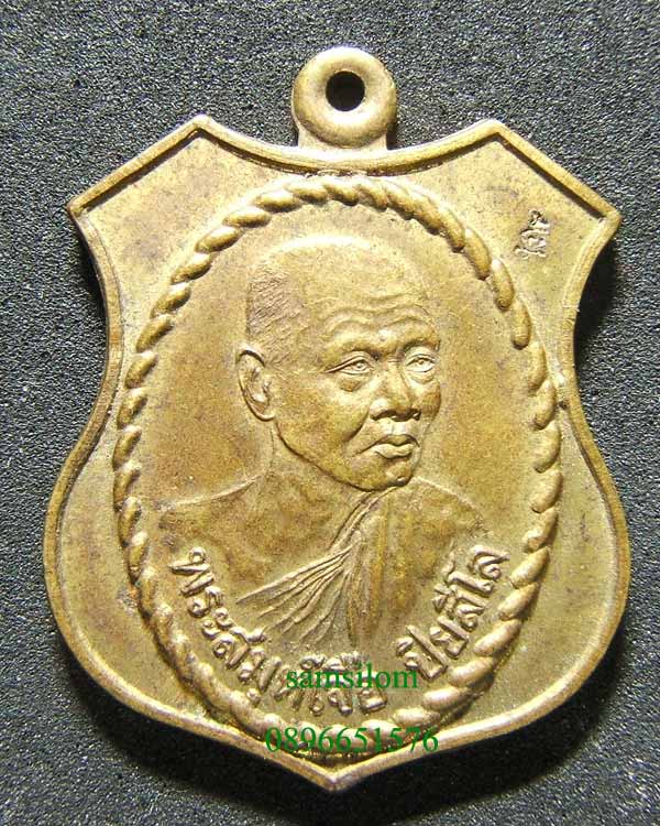 หลวงปู่เจือ วัดกลางบางแก้ว เหรียญยุคต้น  