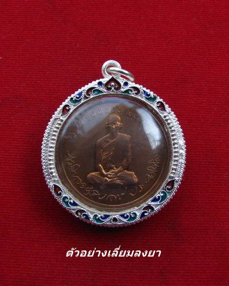 กรอบเงิน ลงยาสุโขทัย สำหรับ เหรียญทรงผนวช หรือ เหรียญกลม ขนาด 2.9 - 3 ซม. # 15