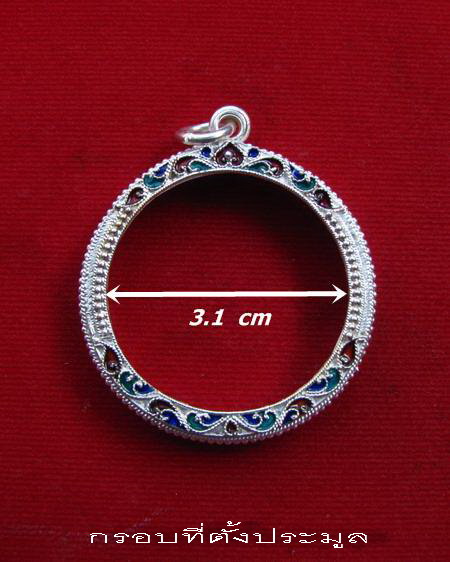 กรอบเงิน ลงยาสุโขทัย สำหรับ เหรียญทรงผนวช หรือ เหรียญกลม ขนาด 2.9 - 3 ซม. # 15