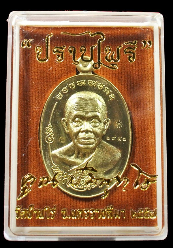เหรียญมนต์พระกาฬ ปราบไพรี หลวงพ่อคูณ เนื้อทองฝาบาตร หมายเลข 1551 กล่องเดิม