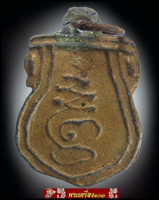 เหรียญเสมาหล่อเนื้อชิน ปางป่าเลไลย์ หลวงพ่อโต วัดวิหารทอง (หลวงปู่ศุข วัดปากคลองมะขามเฒ่าปลุกเศก) 