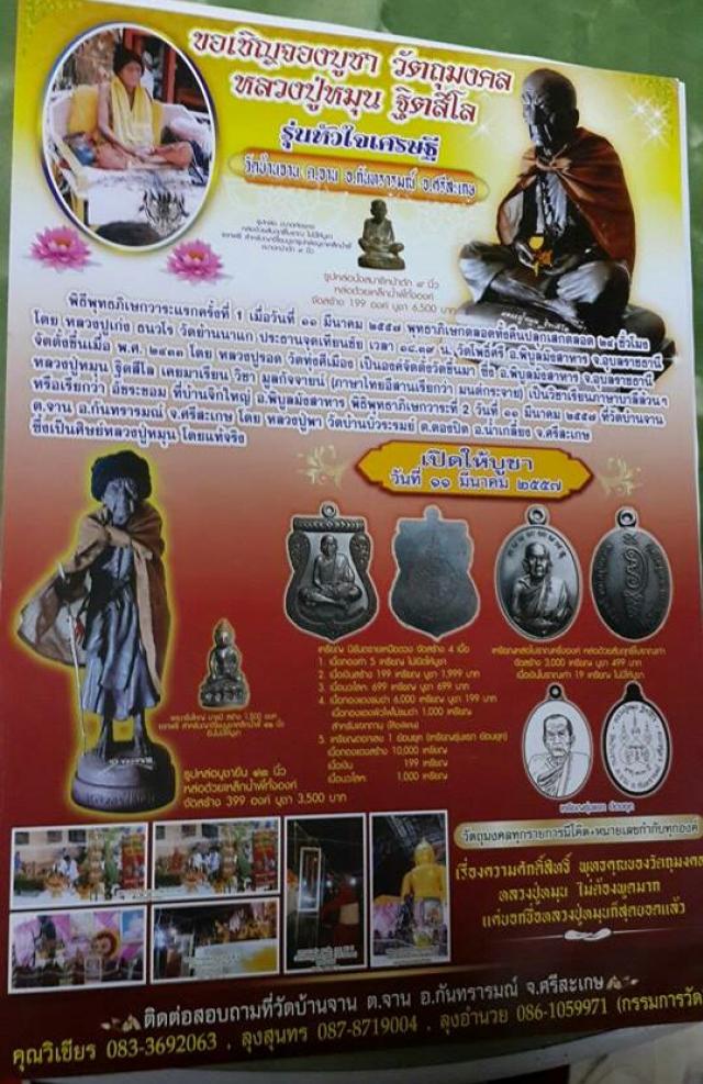 เหรียญตอกเลข ๑ ย้อนยุค หลวงปู่หมุน เนื้อทองแดง พร้อมธนบัตรขวัญถุง