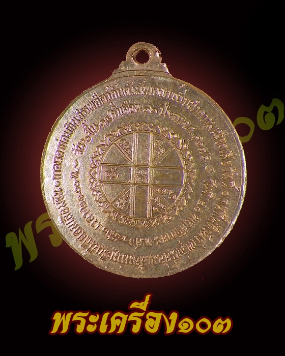 เหรียญยันต์ดวง หลวงปู่สิม