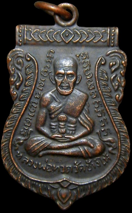 เหรียญเสมาหลวงปู่ทวด วัดเอี่ยมวรนุช ปี2506 เนื้อทองแดงรมดำ