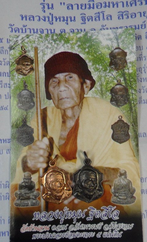 เหรียญอาร์มเล็ก หลวงปู่หมุน รุ่นลายมือมหาเศรษฐี 2 เหรียญ