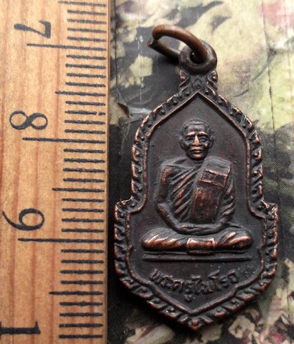 10 บาท กับ เหรียญพระครูไพโรจ หลวงพ่อจี๊ด ..AD668