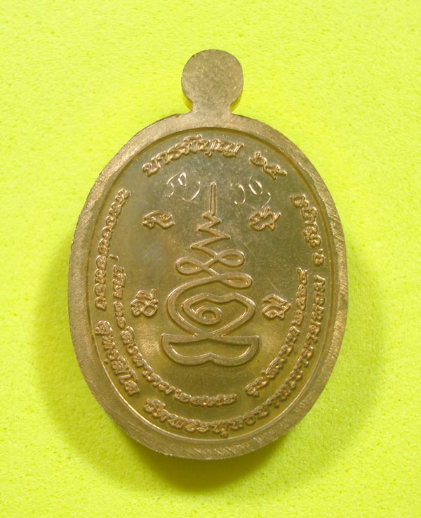 เหรียญเม็ดแต่งบารมีบุญ 65 พร้อมจาร หลวงพ่อทอง สุทธสีโล วัดพระพุทธบาทเขายายหอม อ.เทพสถิต จ.ชัยภูมิ