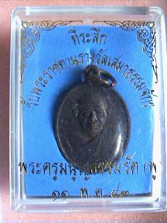 เหรียญหลวงพ่อฟู วัดบางสมัคร