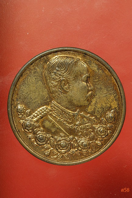เหรียญ ร.5 หลังพระพุทธชินราช ปี 2539