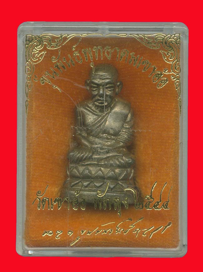 กริ่งหลวงปู่ทวดพิมพ์บัวรอบ ก้นลายเซ็นต์ รุ่นขุนพันธ์พุทธาคมเขาอ้อ ปี 44 เนื้อนวะโลหะพิเศษแก่เงิน