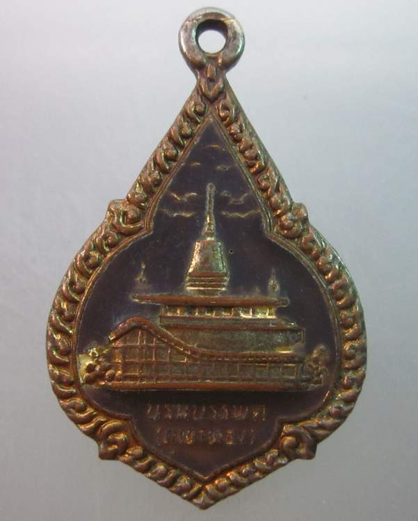 เหรียญภูเขาทอง วัดสระเกศ ลงยา
