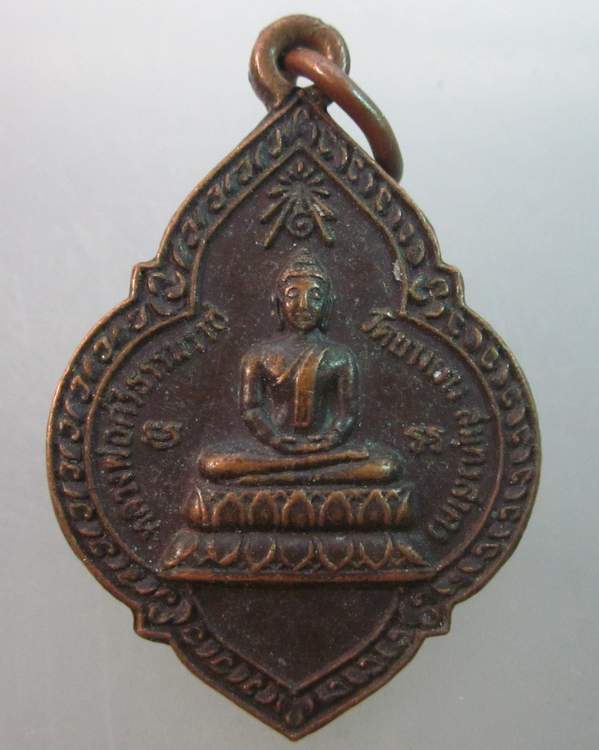 เหรียญหลวงพ่อศรีธรรมราช วัดบางยาง สมุทรสาคร ปี๓๓