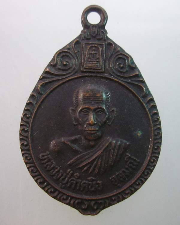 เหรียญหลวงปู่คำคนิง วัดถ้ำคูหาสวรรค์ จ อุบลฯ  รุ่นมหาลาภ