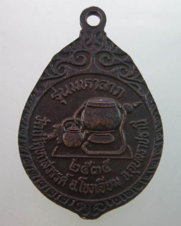 เหรียญหลวงปู่คำคนิง วัดถ้ำคูหาสวรรค์ จ อุบลฯ  รุ่นมหาลาภ